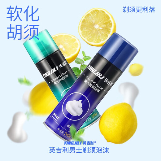英吉利剃须泡沫剃须膏剃须刀手动刮胡子泡沫粗硬胡软化胡须刮胡膏小瓶剃须啫喱出口转内销 【80%选择】2瓶x240ml（绿+蓝）