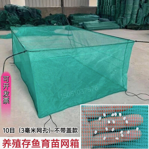 Fish farming cages, fish storage cages, bullfrog and eel fry cages, thickened cages, custom-made fishing nets, aquaculture cages, 5 mesh (4 mm mesh) stamped version, 1.5 meters long - 1 meter wide - 1 meter high