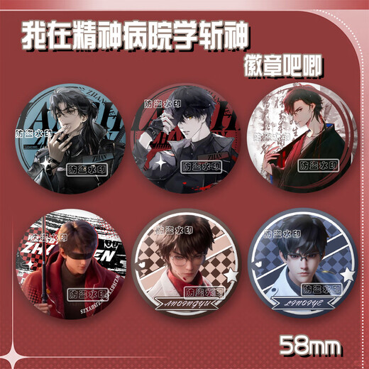 
Talic I was studying in the mental hospital to kill gods around barjilin seven nights Anqingyu laser millet barji badge brooch series -B4882 laser broken glass -58mm badge