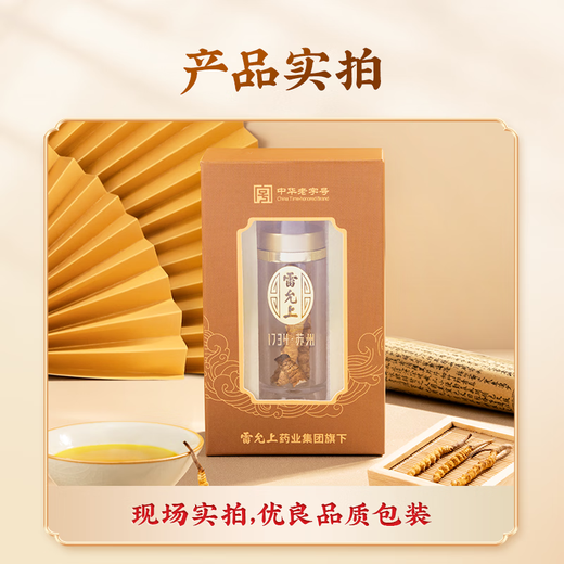 雷允上冬虫夏草  冻干虫草 冬虫夏草精选品质高洁净虫草 送父母送亲友 A32-1g断草