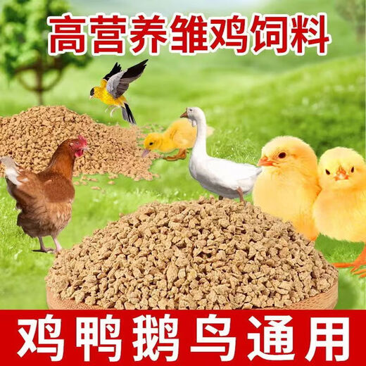 Quail chicken feed, large chicken compound feed, broiler, layer chicken premix, chicks, goose, duck and goose feed, chick food 5Jin Jin is equal to 0.5 kg