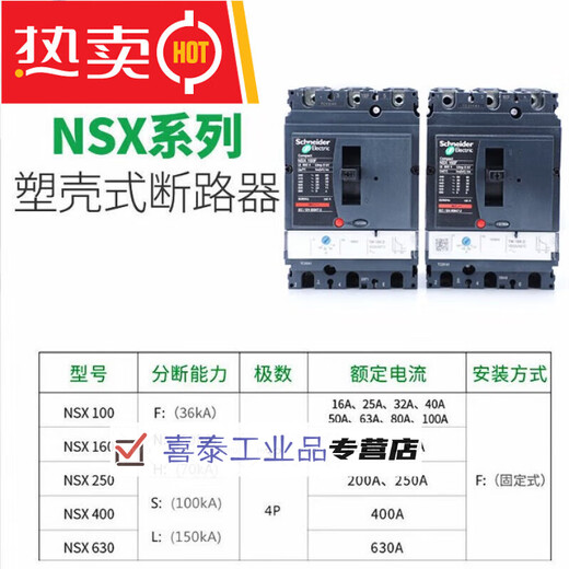 Spot molded case circuit breaker NSX100/160/250/400/630 breaking F/N/H/S/L F 36kA NSX250 TMD 125250A 3P