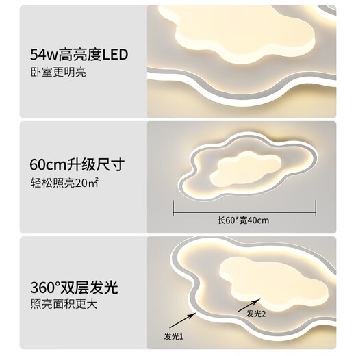 大观园卧室灯现代简约温馨主卧房间云朵灯创意极简护眼儿童房吸顶灯O685 4866-60cm-三色变光-54W-全光谱