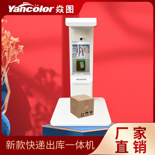 焱图妈妈驿站出库仪签收设备免安装一体机中通兔喜多多买菜邮政韵达溪鸟菜鸟驿站多驿站通用版同步出库 焱图D826电脑出库仪 （i3,4G,256g)
