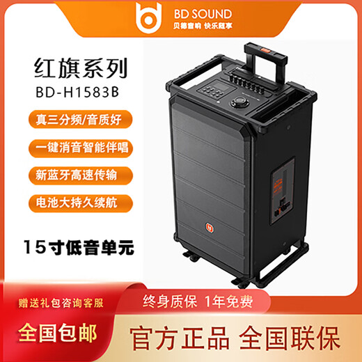 Beide Beide New Hongqi BD-H1083B/1283B/1583B high-power three-way outdoor live performance karaoke audio live musical instrument singing road show camping audio BD-H1583B