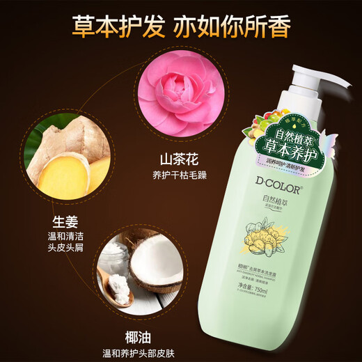 Dicai Ginger Shampoo Herbal Old Ginger Juice Refreshing Fluffy Anti-dandruff Moisturizing Soft Men and Women Shampoo 750ml