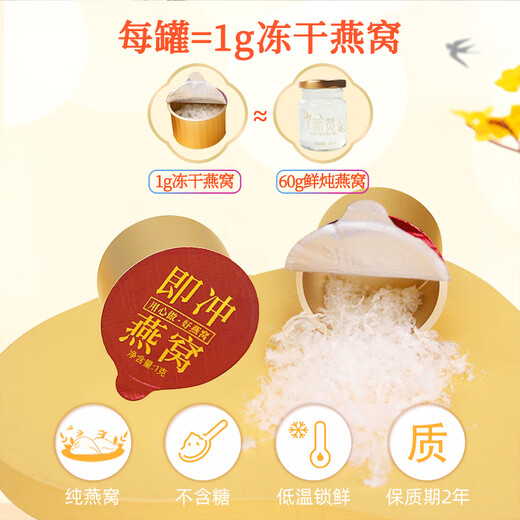 娇时光 冻干鲜泡燕窝冲泡即食无糖燕窝8分钟即冲燕窝孕妇滋补品0脂0糖纯燕窝无添加1克*3罐礼盒装 3罐礼盒装+送燕窝伴侣+送燕窝杯 无糖纯燕窝