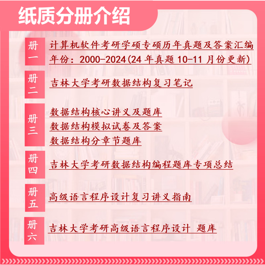25吉林大学考研966数据结构和高级语言程序设计967综合吉大计算机 全套套餐 纸质书六册赠电子资料