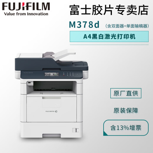 富士胶片（FUJI FILM）M378df/M378d双面打印机A4黑白激光高速双面打印机M378打印复印扫描多功能一体机复印机 M378D(40页/分钟/打印复印扫描)