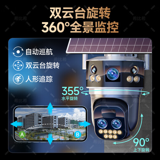 Hibisi solar three-lens 20x hybrid zoom 4G surveillance camera panoramic ultra-clear no dead angle outdoor 360-degree network-free full-color night vision mobile phone remote without plug-in