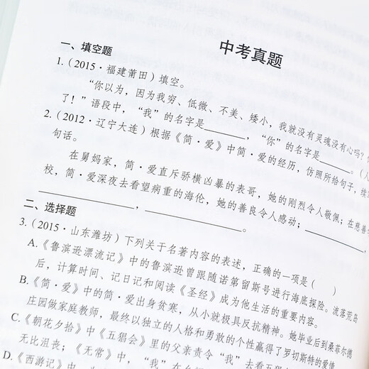现货速发儒林外史和简爱书籍 原著完整版无删减格列佛游记我是猫 [完整版686页]水浒传(赠考题册)