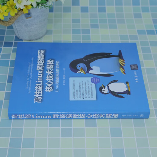La technologie de base de la programmation de réseau Linux haute performance a révélé 9787302 ** 1391