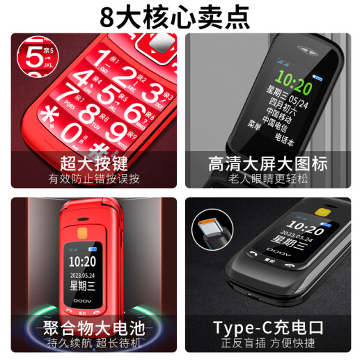 DOOV F99 China Red 4G Full Netcom flip phone for the elderly with dual screens, dual cards, dual standby, super long standby, big characters, big sound, big buttons, elderly phone, student backup function phone