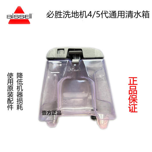 Kalein Bisheng Accesorios de la máquina de limpieza del piso Tanque de agua limpia 2582Z27657Z Tanque de agua X7 Cuarto y cinco generaciones 2345 Generación Tanque de agua limpia de primera generación 1713Z Original