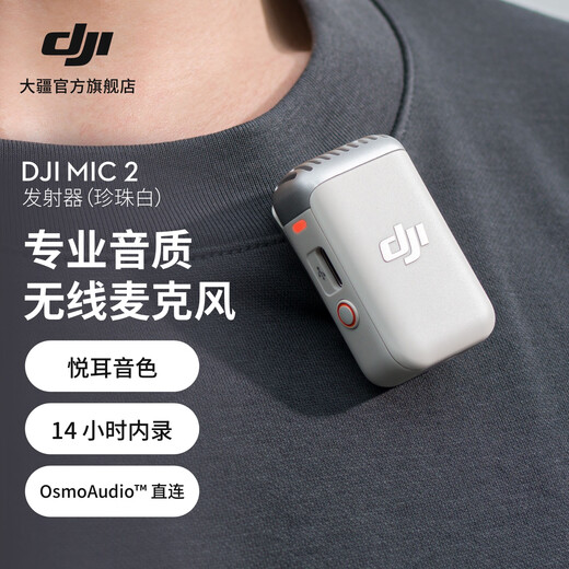 DJI Mic 2 professional sound quality wireless microphone live vlog interview recording radio microphone lossless internal recording Bluetooth direct connection lavalier microphone mobile phone camera radio DJI Mic 2 transmitter (pearl white) lavalier microphone