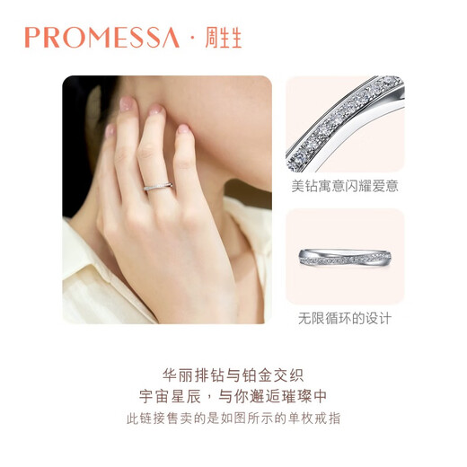 Chow Sang Sang PROMESSA Xingyu Platinum Row Diamond Ring Galaxy Encounter Couple Ring Women's 95031R Pricing 14 Circles