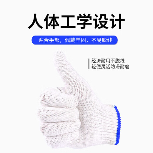 爱帝尔 劳保手套 棉纱手套 防护手套 白蓝边 50双 物流搬运厂房维修 CW934936