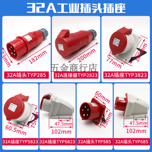 威浦工业插头插座TYP235三相公母16连接器32A5芯移动明暗装TYP285 16a5芯套装typr235+typ6623
