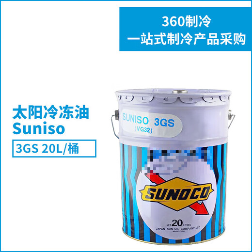 Refrigeration oil 3GS/4GS/5GS central air conditioning compressor lubricating oil unit refrigeration oil 4GS 4L