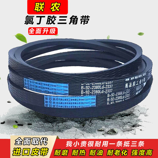 Lian Nong transmission triangle belt type B B2515 B2540 B2550 B2565 B2591 B2600 B261 Lian Nong B-2450Li