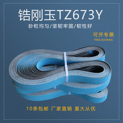鹿牌PZ533锆刚玉砂带2100*50金属不锈钢打磨抛光研磨砂带机用 【国产TZ673】2100*50*80#*10条