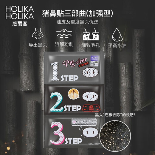 Holika Holika (Holika Holika) Blackhead Remover Pig Nose Patch Enhanced Edition 5-Piece Peel-off Trilogy T-Zone Care Extract Acne Remover Men Korea