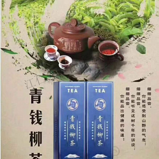 i老倪青钱柳茶微商款贵州雷山柳茶刮码销售 每条10盒/3包/共30包 每条60克