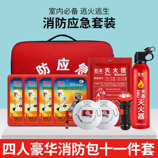Jumu household firefighting four-piece fire escape emergency kit water-based fire extinguisher fire blanket smoke mask self-rescue set fire protection professional version eleven-piece set