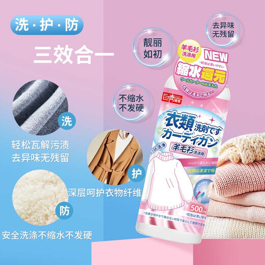 Juqi carefully selected wool sweater shrinkage recovery agent 500ml wool detergent sweater color protection soft fluffing agent