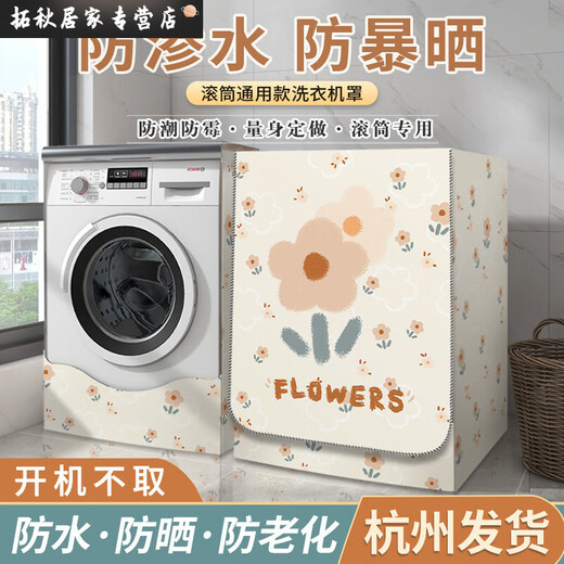 滚筒洗衣机罩套防水防晒罩烘干机套防尘罩盖布西门子海尔美的通用 GTXYZ1047 S码 4.5-7.5公斤-标准防水款