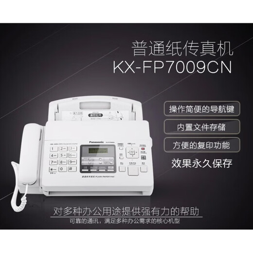 Panasonic's new Panasonic 7009 Chinese display ordinary A4 paper fax, telephone and copy all-in-one machine automatically accepts glacier white (Chinese) upgraded version of the new A4 paper 7