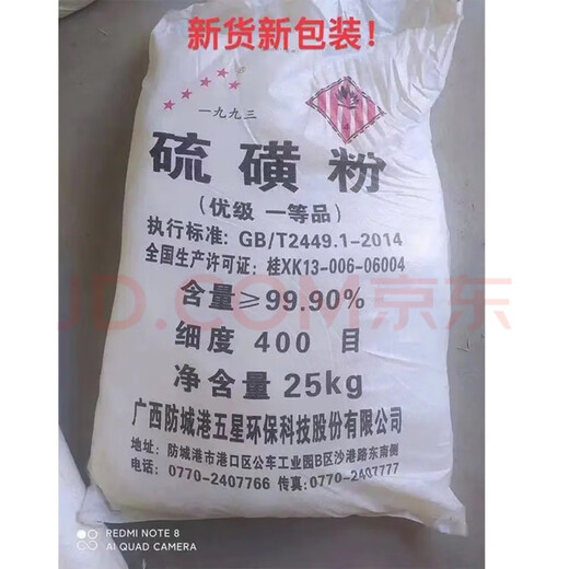 Fruit tree clearing, garden greenhouse fumigation, antibacterial, mite and insect repellent, sulfur soap powder, agricultural and industrial soil, acid and alkali adjustment and flooding, 25kg 1 pack (packaged and shipped randomly)