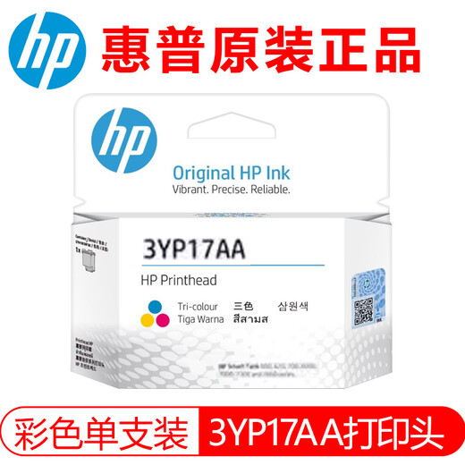 惠普（HP）原装墨水676 678 726 728 755 758 798 672 675 670 3YP17AA（彩色）打印头/喷头/墨盒