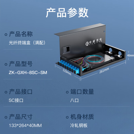 中科光电 光纤终端盒8口 8芯光纤熔接盒 光缆接续盒 接线熔纤盒 SC单模满配尾纤法兰 壁挂式 ZK-GXH-8SC-SM