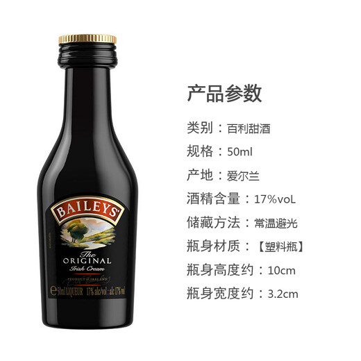 野格 洋酒 伏特加 威士忌 朗姆酒 鸡尾酒小瓶酒版酒伴便利店调酒基酒 百利甜酒50ml*1瓶