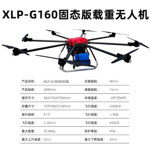 Lingle UAV has a load capacity of 100 kg, large-scale transportation, industrial agriculture, hoisting and cargo aircraft delivery, 50 kg custom model, XLP-G160 solid-state version, load capacity of 160 Jin Jin is equal to 0.5 kg