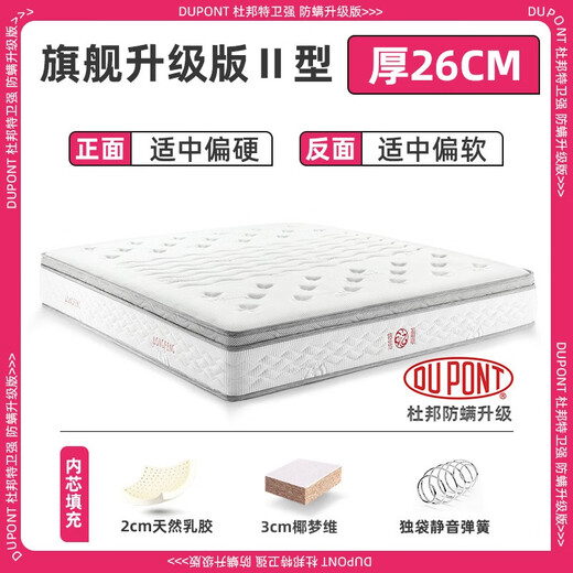 
Dragon and Phoenix Mattress Flagship Type 2 European natural latex Independent silent spring mattress 1.8 meters 1.5 meters thickened Simmons Upgraded version of flagship 2 26CM Moderately hard 1350*1900