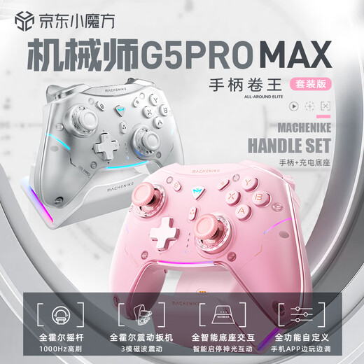 Mechanic G5proMAX wireless Bluetooth game controller switch pro xbox controller wired computer PC mobile phone NS steam controller-including charging base-pink