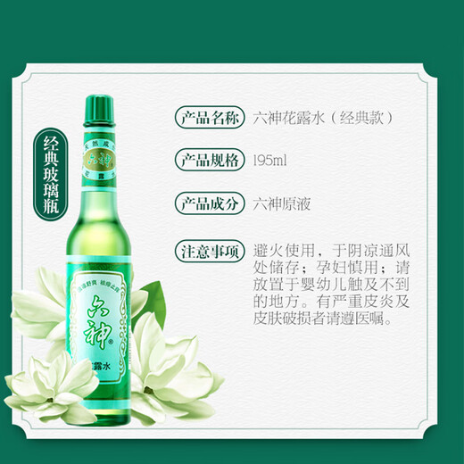 Liushen anti-itch toilet water 95ml/195ml classic glass bottle suitable for babies and children to soothe and relieve itching, cool and refreshing fragrance classic glass bottle 195ml