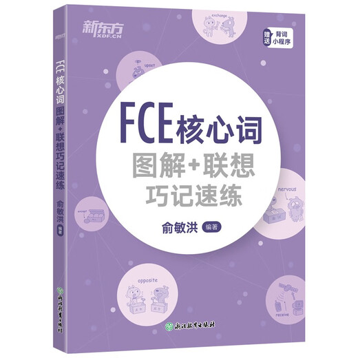 New Oriental FCE core word diagrams + association memory speed training, corresponding to Lens B2 picture memory word association memory method