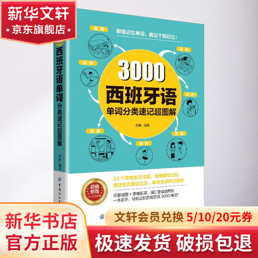 3000 Kurzschrift-Superdiagramme zur Klassifizierung spanischer Wörter, China Textile Publishing House Co., Ltd., herausgegeben von Tong Xin, Buch