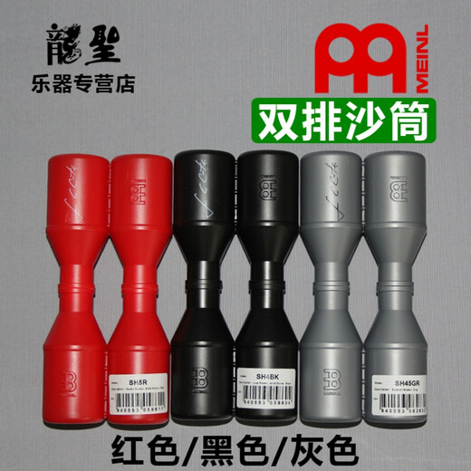 MEINL德国麦尔 沙锤打击乐器专业大号沙筒双排铝制塑料沙桶沙摇槌 SH7-L-BK
