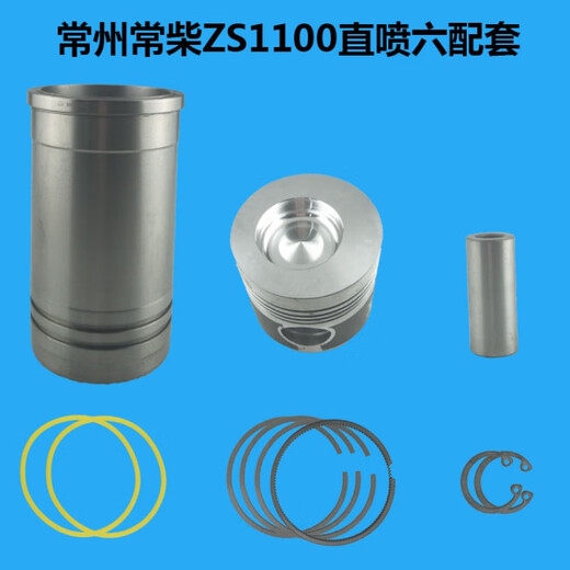 常柴单缸柴油机四配套S195/ZS1100/S1105/S1110S1115缸套活塞 ZS1105四组件