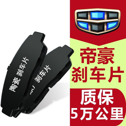 旺匠适用于吉利帝豪ec715前718后刹车片gs原厂规格ec8原装规格 前轮4片+后轮4片【全车8片】 帝豪EC715