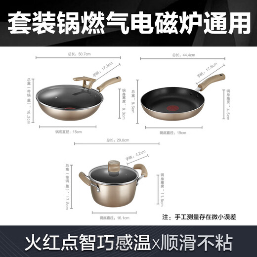 SUPOR pot set fire red dot non-stick three-piece multi-bottom universal wok soup pot frying pan TP2208E