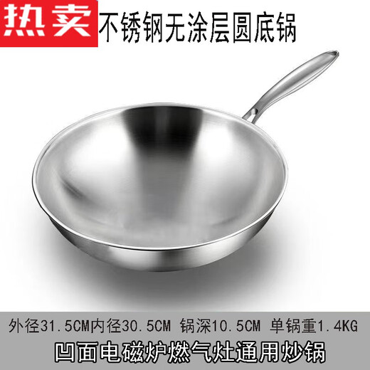 圆底锅凹面电磁炉专用炒锅316真无涂层凹型炒菜锅煤气灶通用加深 98英寸 98寸 9898寸