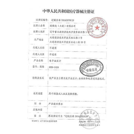 Omron (OMRON) electronic blood pressure monitor blood pressure meter home arm type elderly medical high-precision HEM-1026