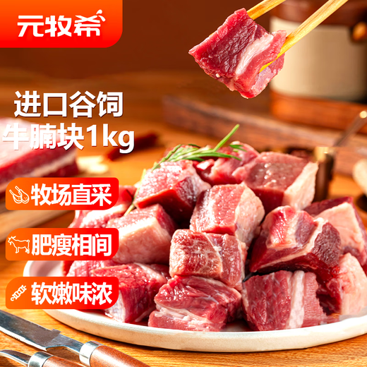 Yuan Muxi's imported beef brisket block net weight 2Jin Jin is equal to 0.5kg. Beef directly picked from Brazilian pastures, tomato stew and barbecue ingredients, grain-fed and fresh.