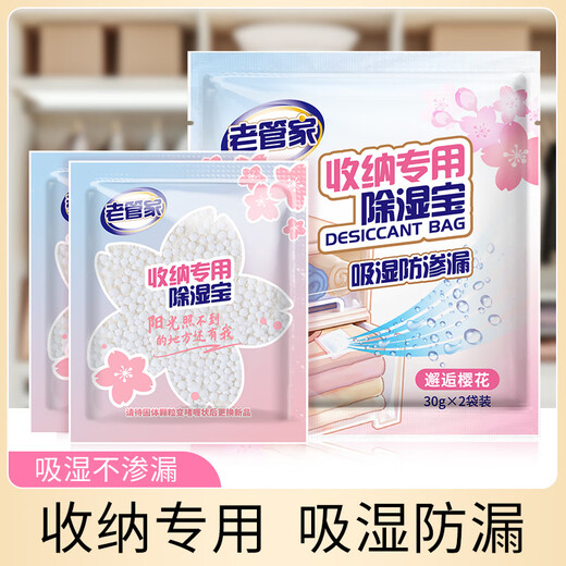 老管家啫喱除湿宝邂逅樱花芳香收纳除湿袋室内衣服衣柜干燥剂吸湿防潮 20袋  樱花啫喱除湿宝【常备装】