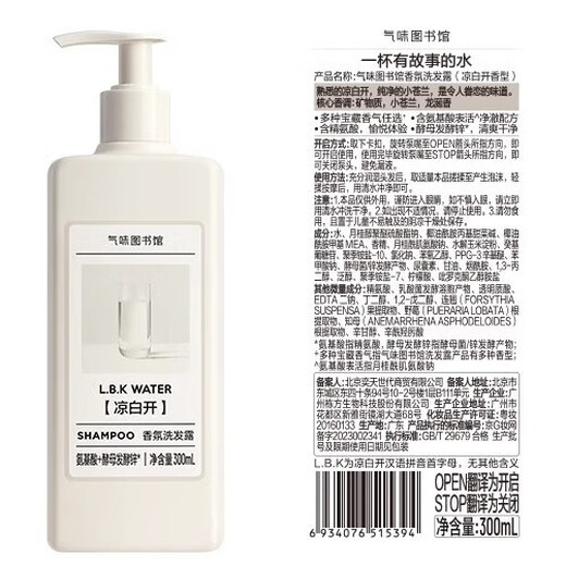 气味图书馆凉白开香氛洗发水300ml持久留香清洁头皮多效男女士通用洗发露